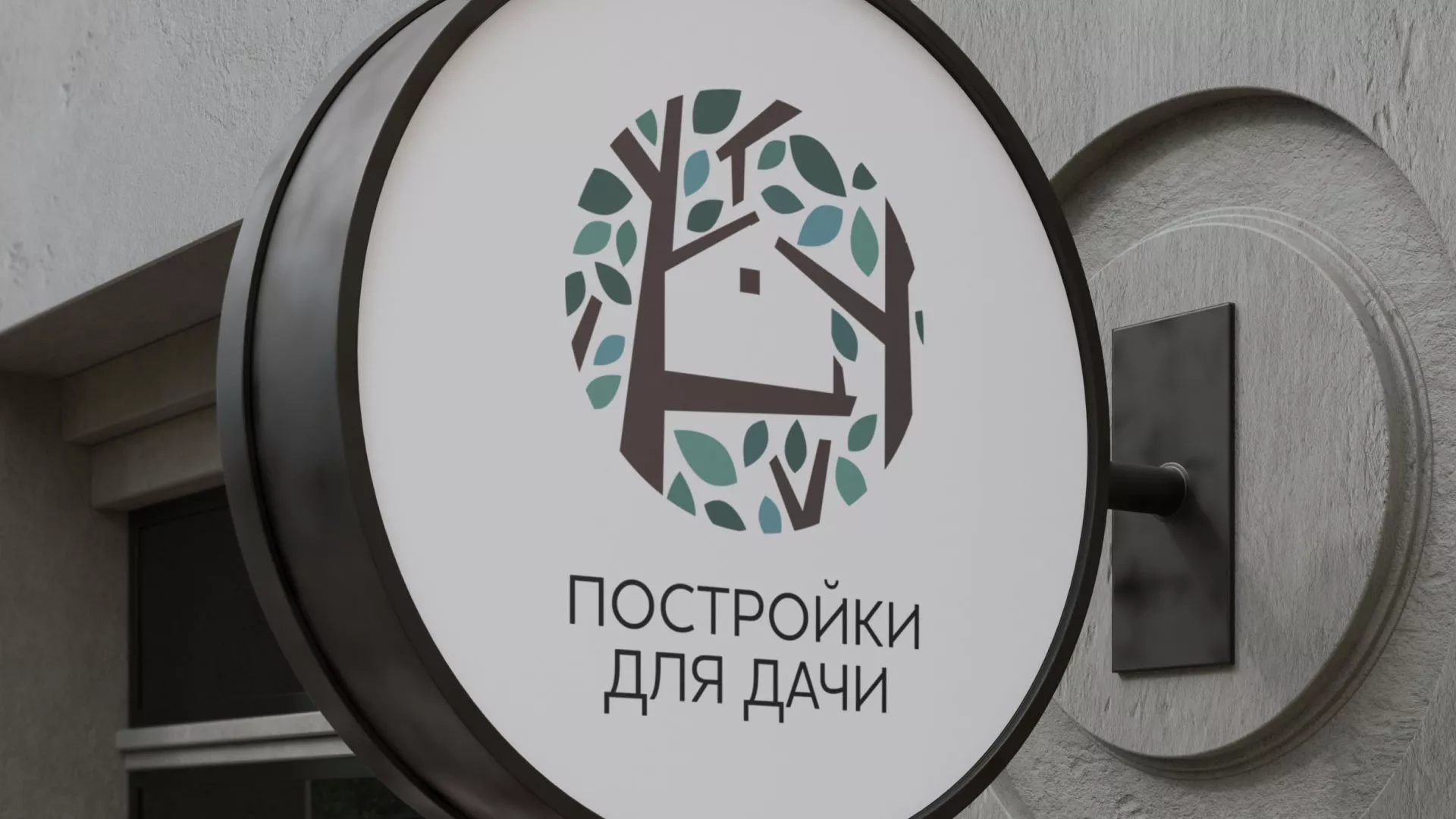 Создание логотипа компании «Постройки для дачи» в Урюпинске