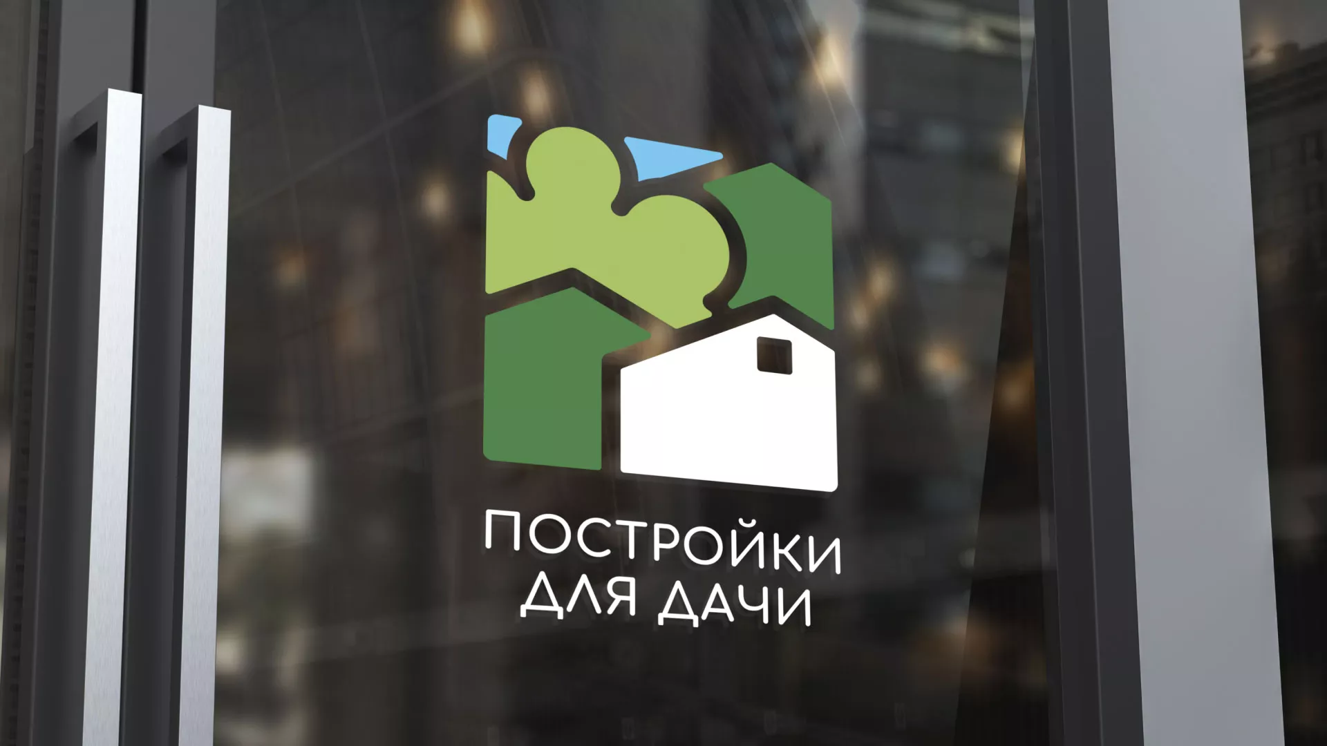 Разработка логотипа в Урюпинске для компании «Постройки для дачи»