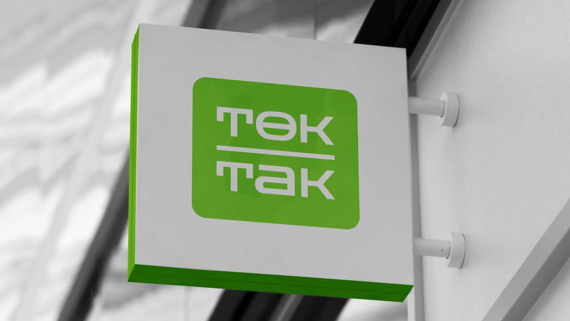 Создание логотипа компании «Ток-Так» в Урюпинске