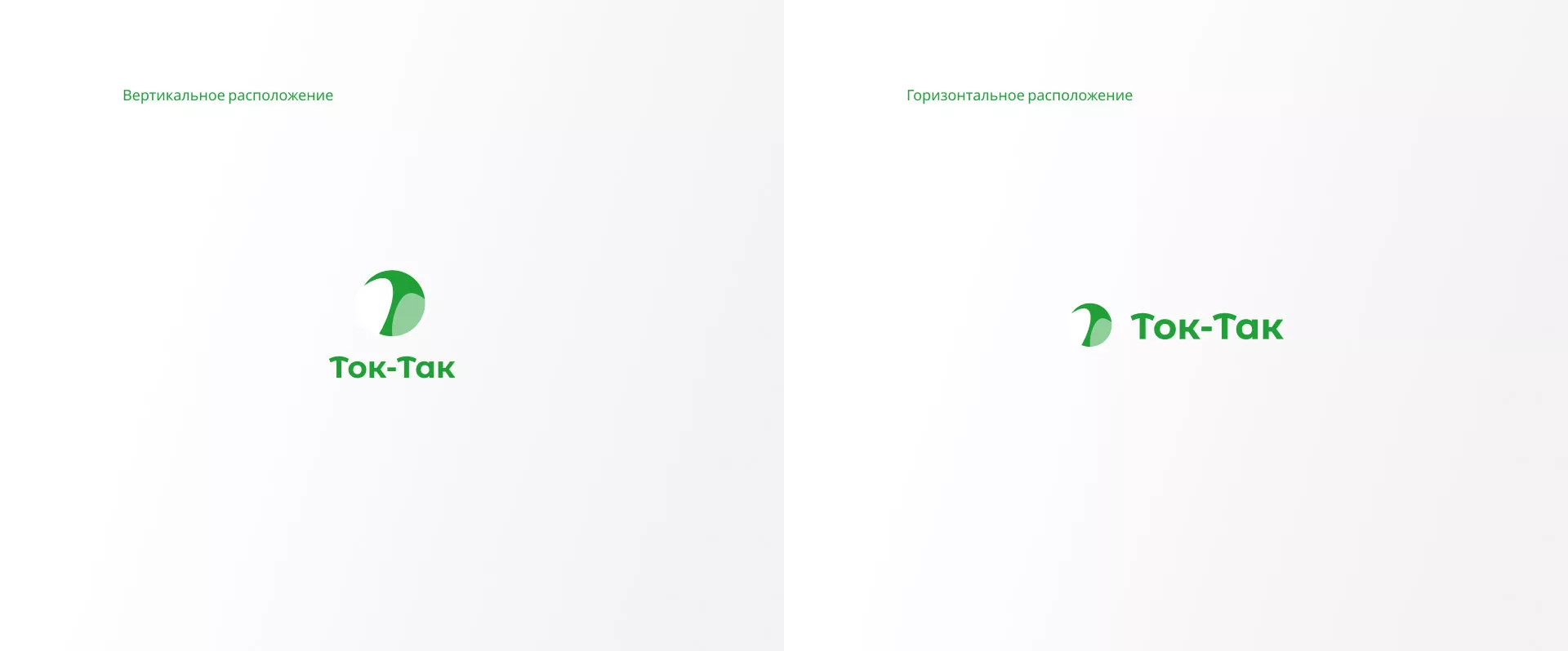 Разработка логотипа аутсорсинговой компании «Ток-Так» в Урюпинске