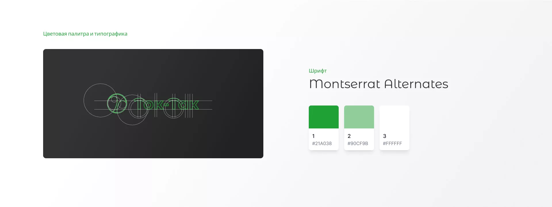 Разработка логотипа аутсорсинговой компании «Ток-Так» в Урюпинске