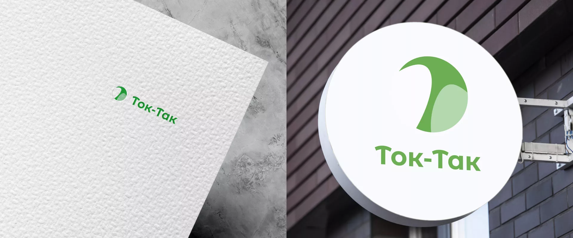 Разработка логотипа аутсорсинговой компании «Ток-Так» в Урюпинске