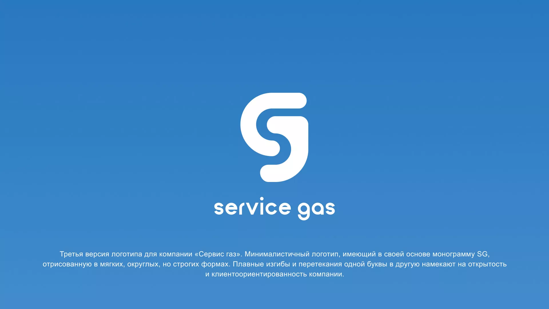 Разработка логотипа газовой компании «Сервис газ» в Урюпинске