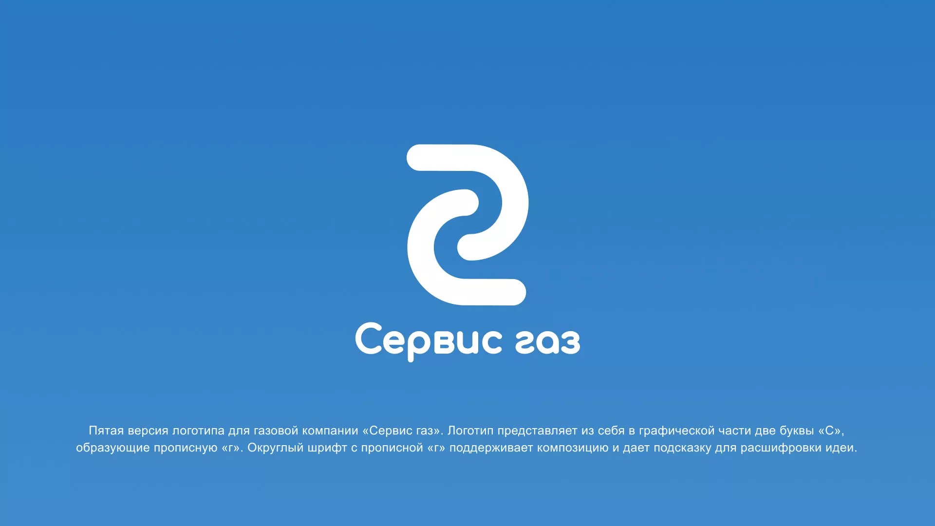 Разработка логотипа «Сервис газ» в Урюпинске