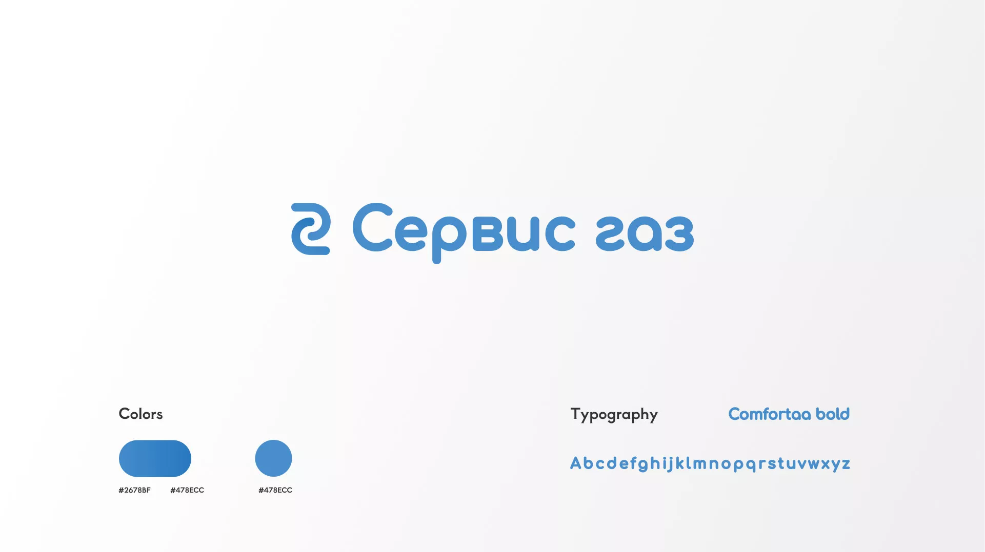 Разработка логотипа «Сервис газ» в Урюпинске