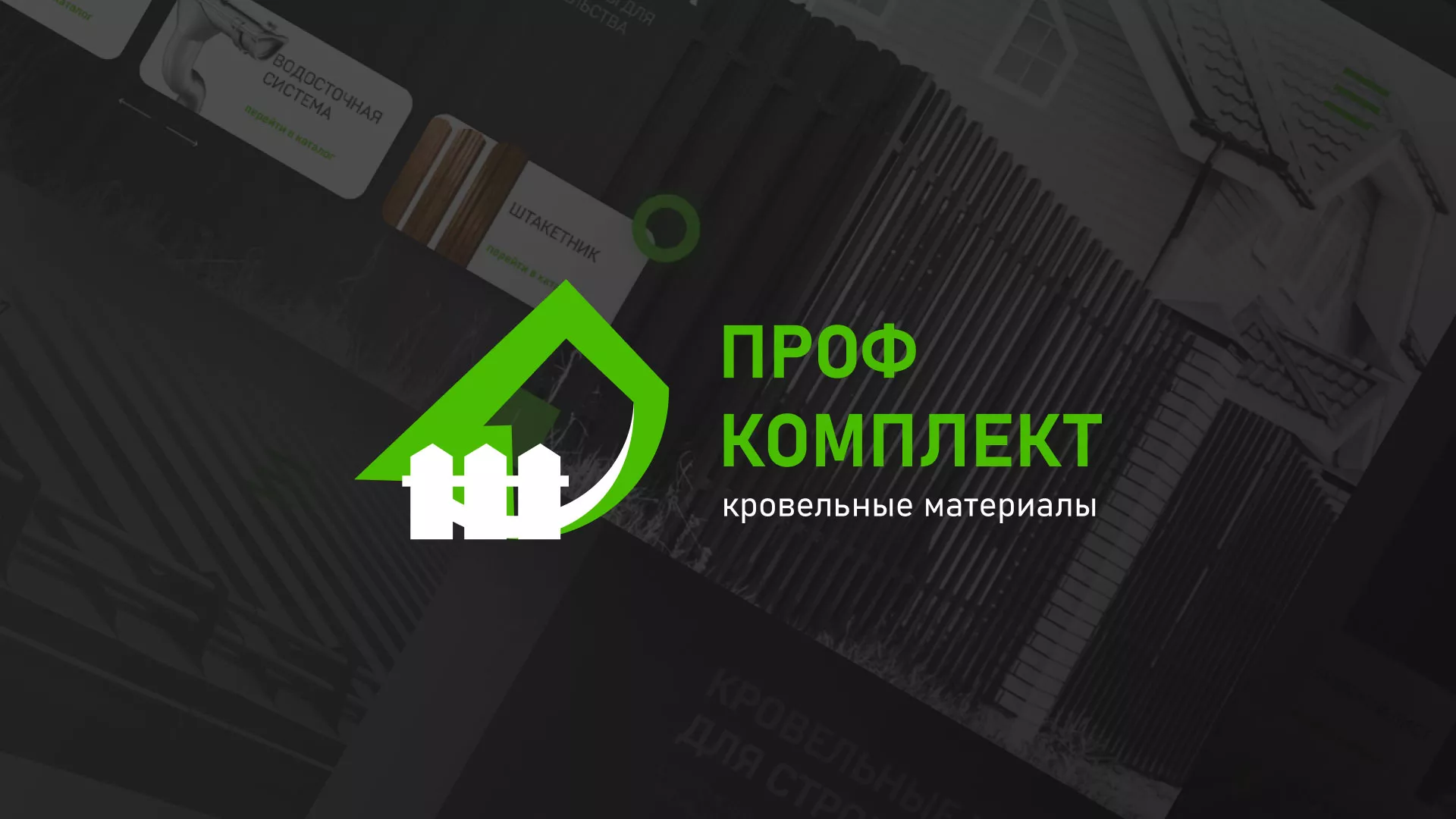 Создание сайта компании «Проф Комплект» в Урюпинске