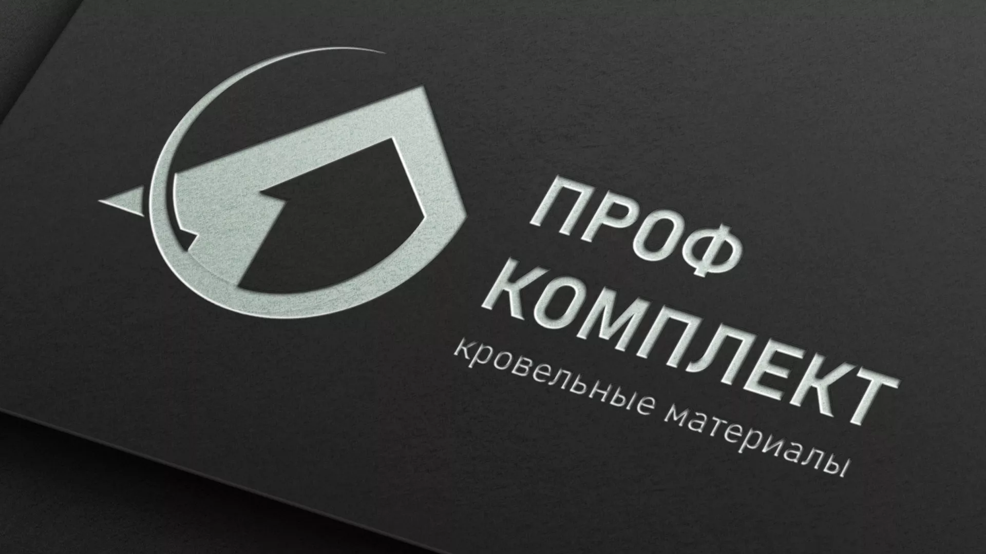 Разработка логотипа компании «Проф Комплект» в Урюпинске
