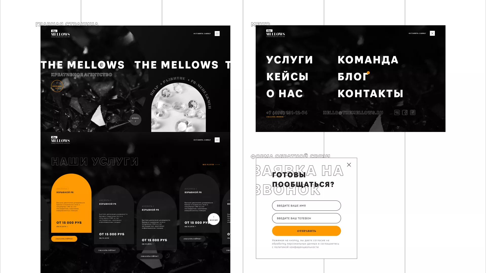 Разработка сайта креативного агентства «The Mellows» в Урюпинске