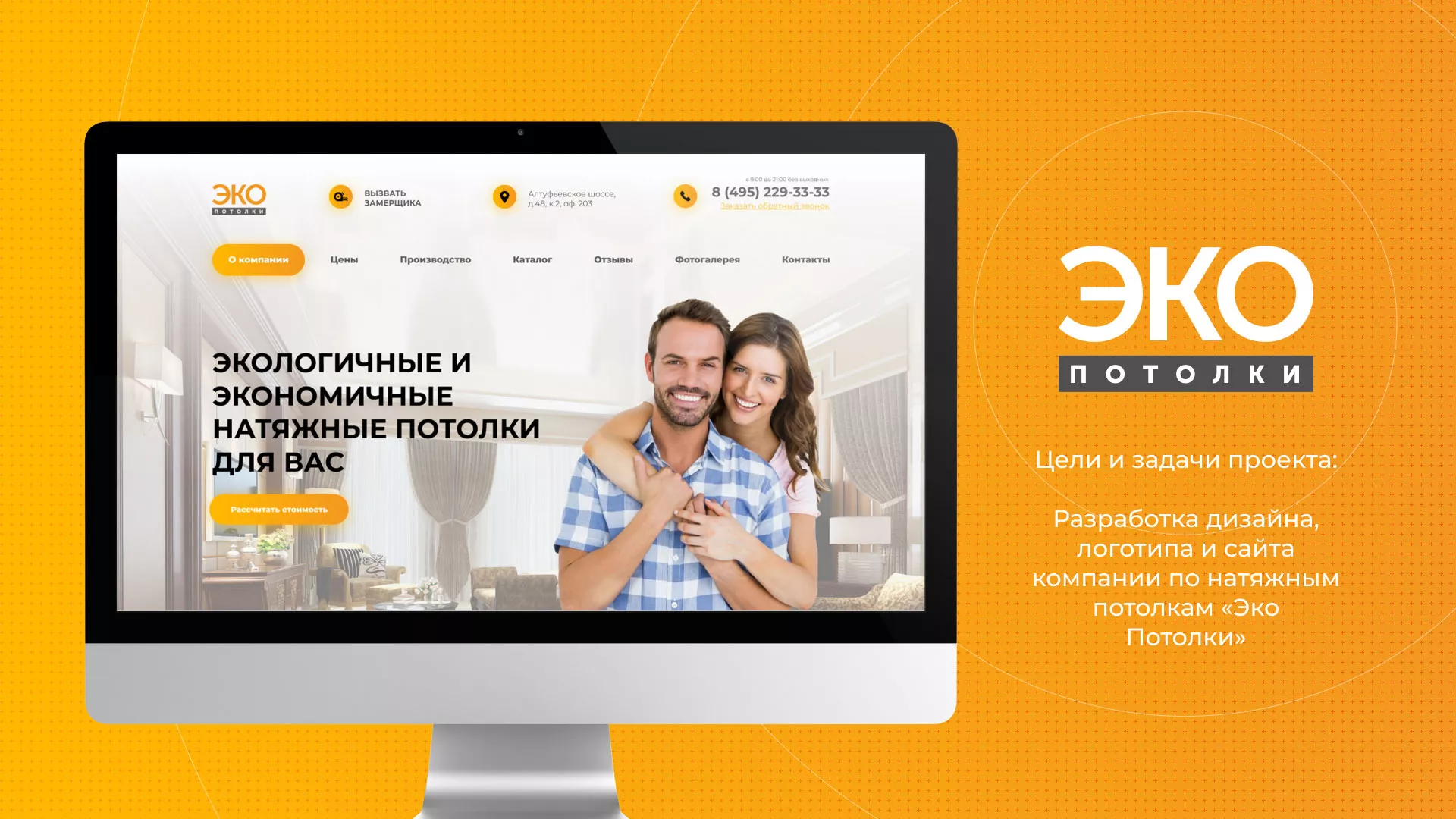 Разработка сайта по натяжным потолкам «Эко Потолки» в Урюпинске