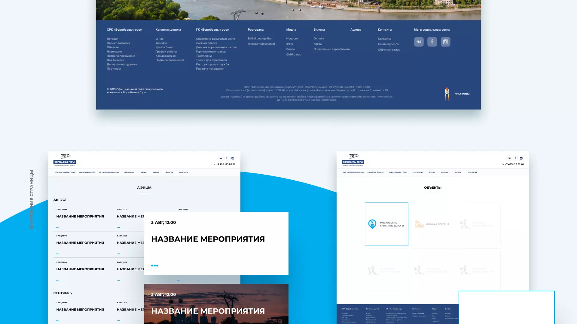 Разработка сайта в Урюпинске для спортивно-развлекательного комплекса «Воробьёвы горы»