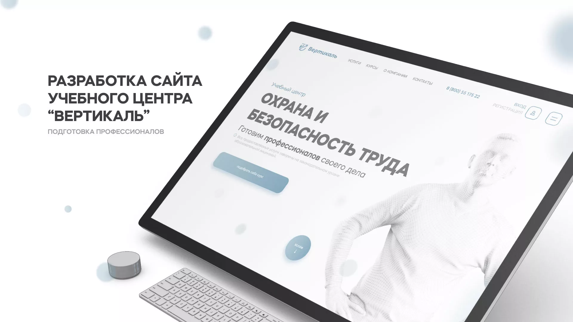 Создание сайта учебного центра «Вертикаль» в Урюпинске