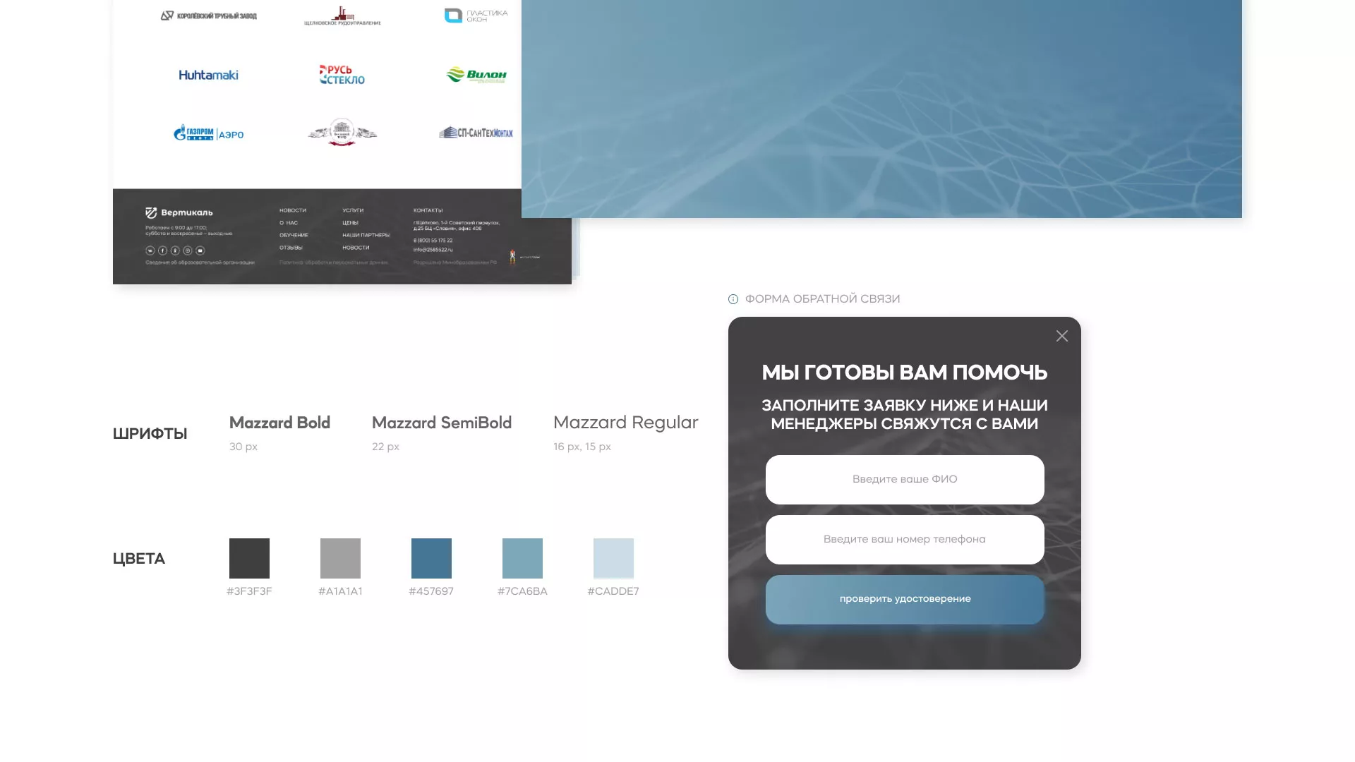 Создание сайта учебного центра «Вертикаль» в Урюпинске