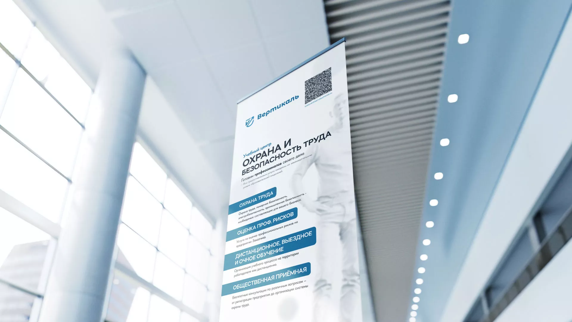 Разработка дизайн-макета ролл-ап стенда для учебного центра «Вертикаль» в Урюпинске