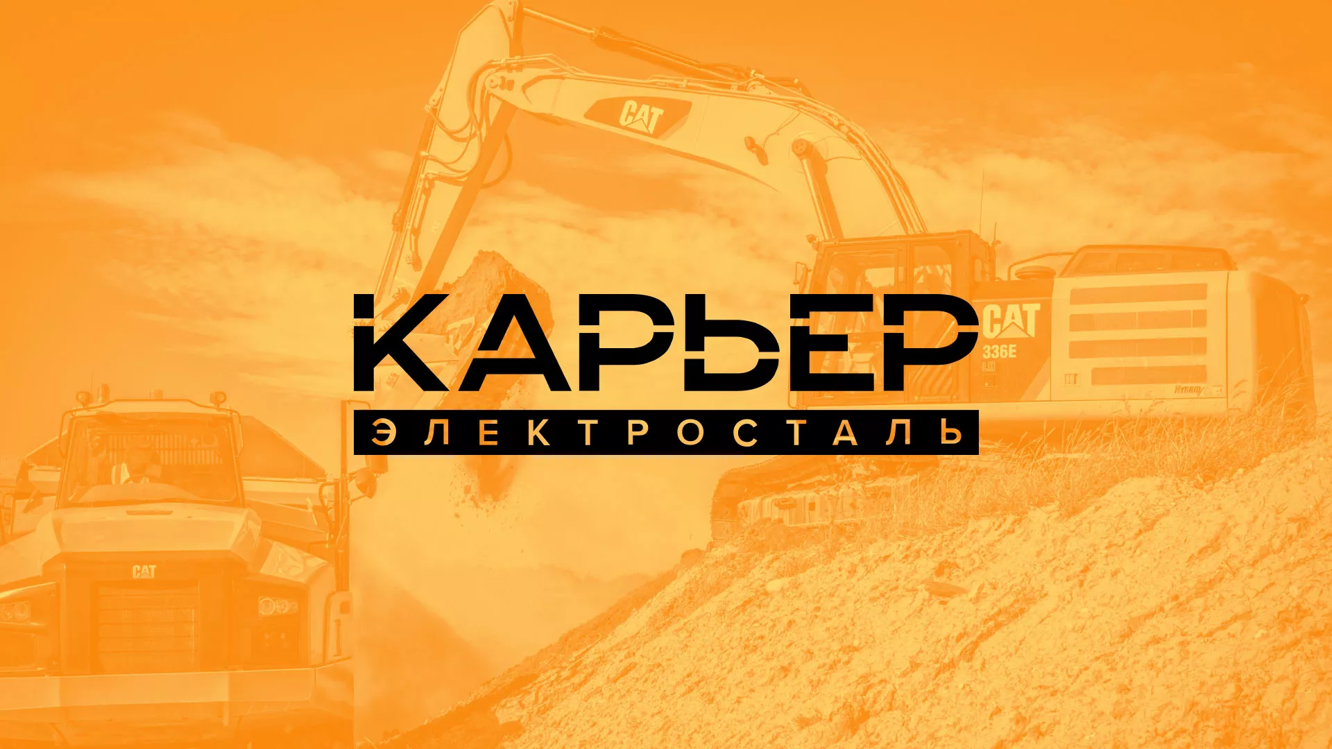 Разработка сайта по продаже нерудных материалов «Карьер» в Урюпинске