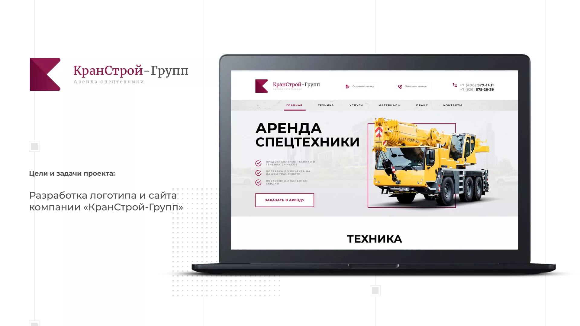 Разработка сайта компании «КранСтрой-Групп» по аренде спецтехники в Урюпинске