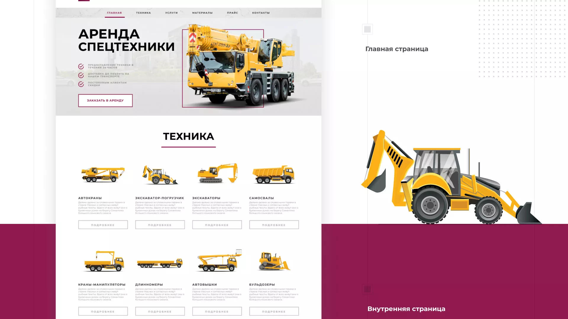 Разработка сайта компании «КранСтрой-Групп» по аренде спецтехники в Урюпинске