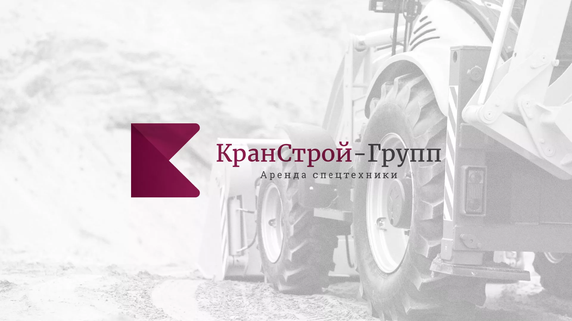 Разработка сайта компании «КранСтрой-Групп» по аренде спецтехники в Урюпинске