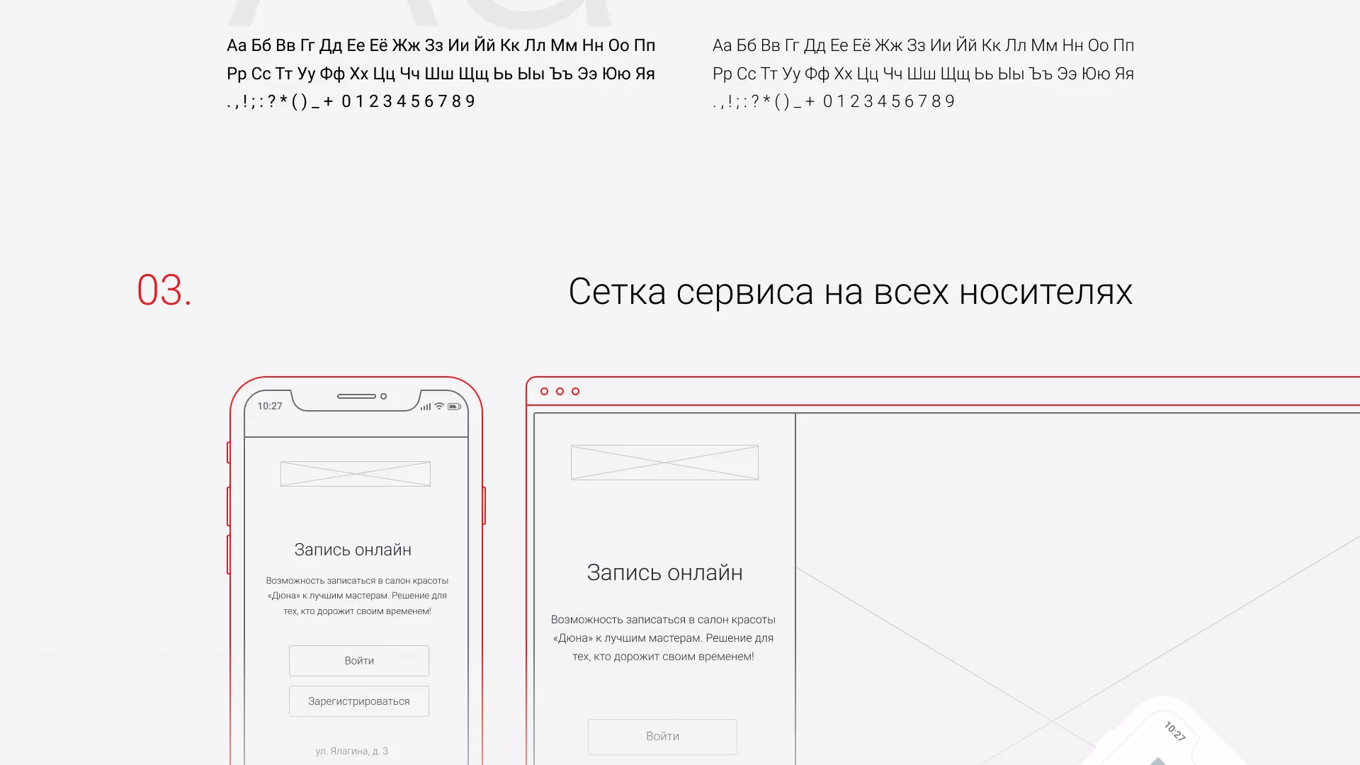 Разработка сервиса онлайн-записи для сети салонов красоты «ДЮНА» в Урюпинске