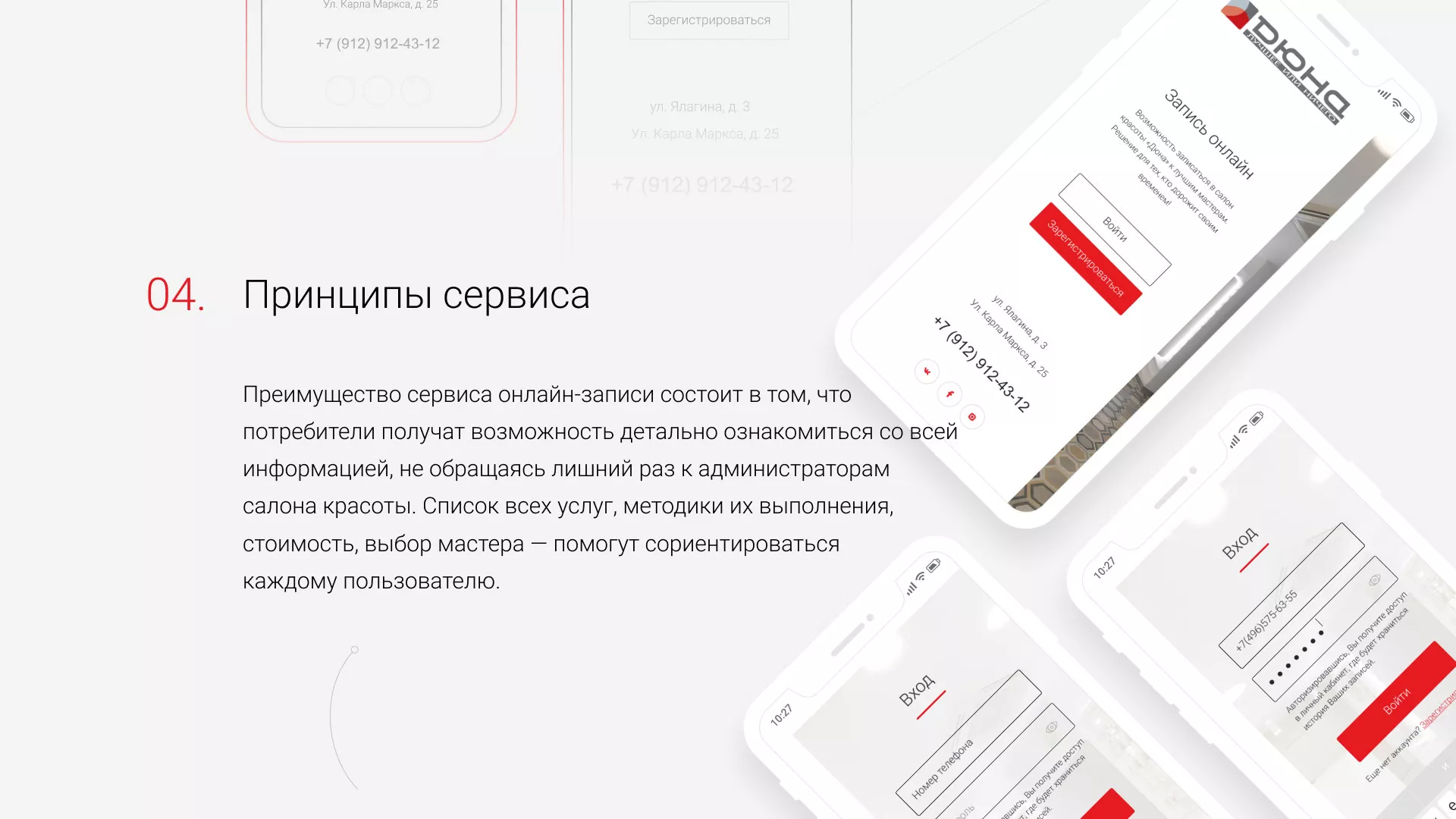 Разработка сервиса онлайн-записи для сети салонов красоты «ДЮНА» в Урюпинске