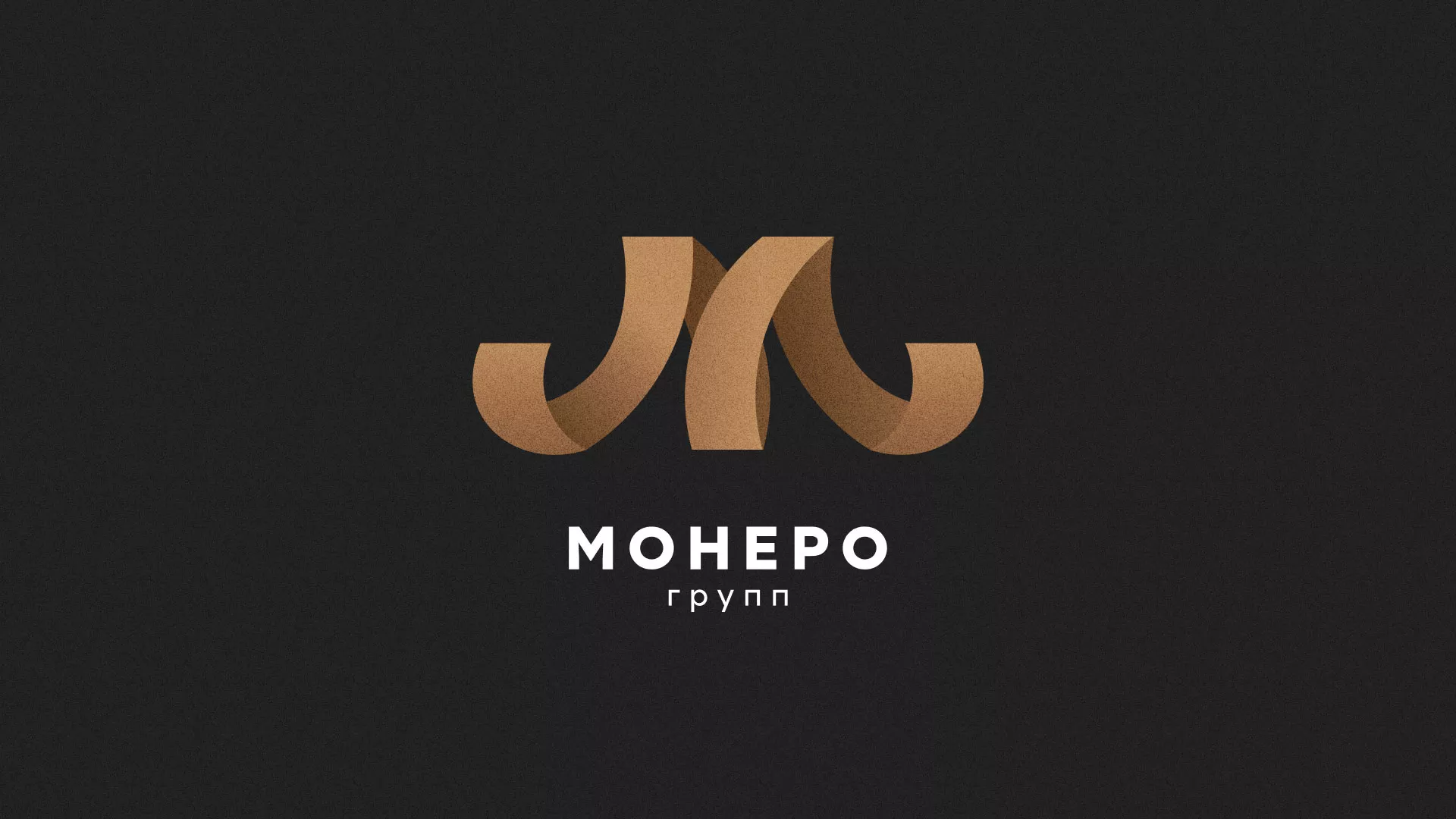 Разработка логотипа для компании «Монеро групп» в Урюпинске