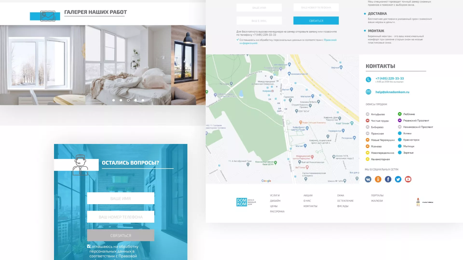 Создание сайта компании «ДОМКОМ» в Урюпинске