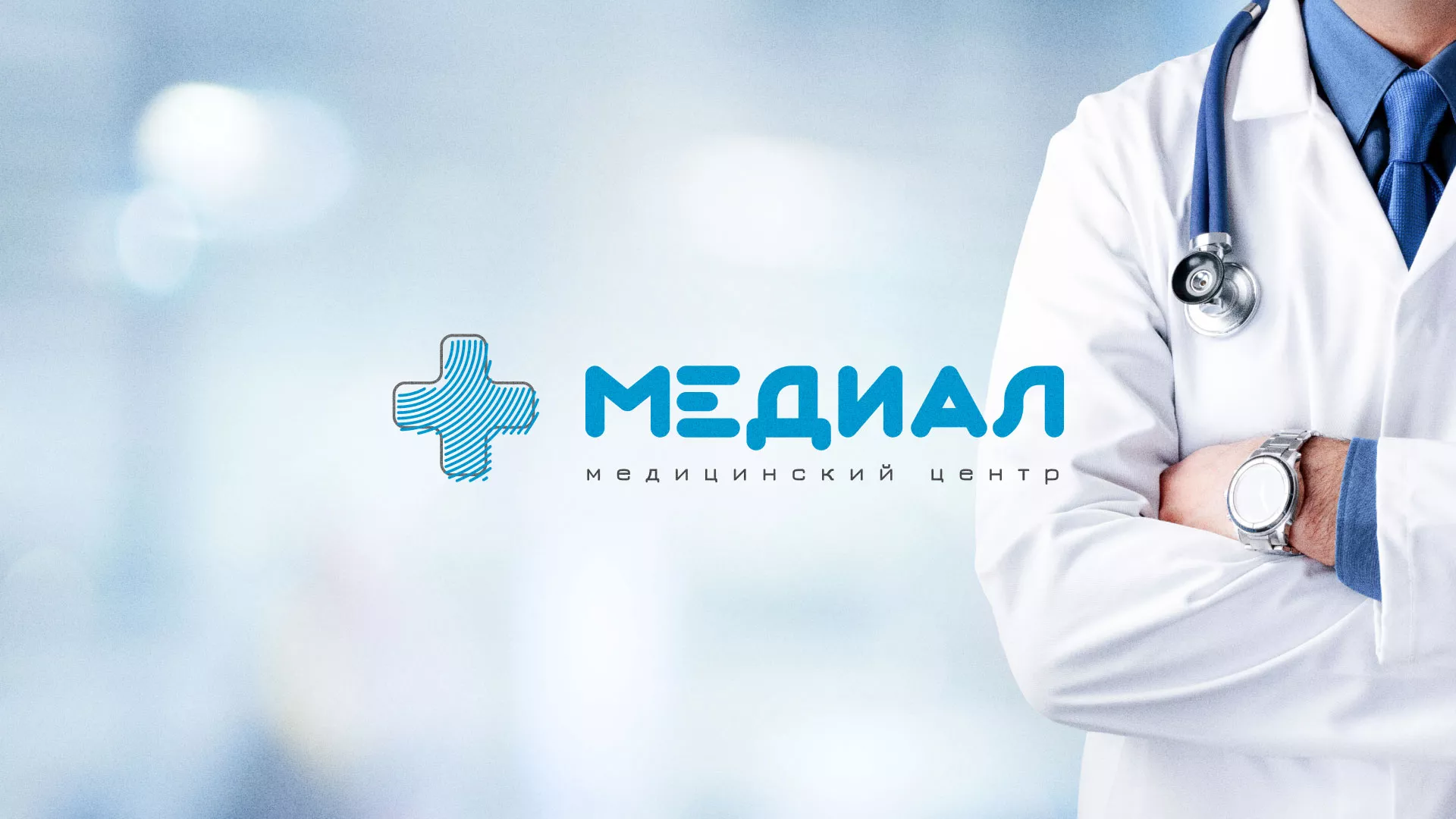 Создание сайта для медицинского центра «Медиал» в Урюпинске