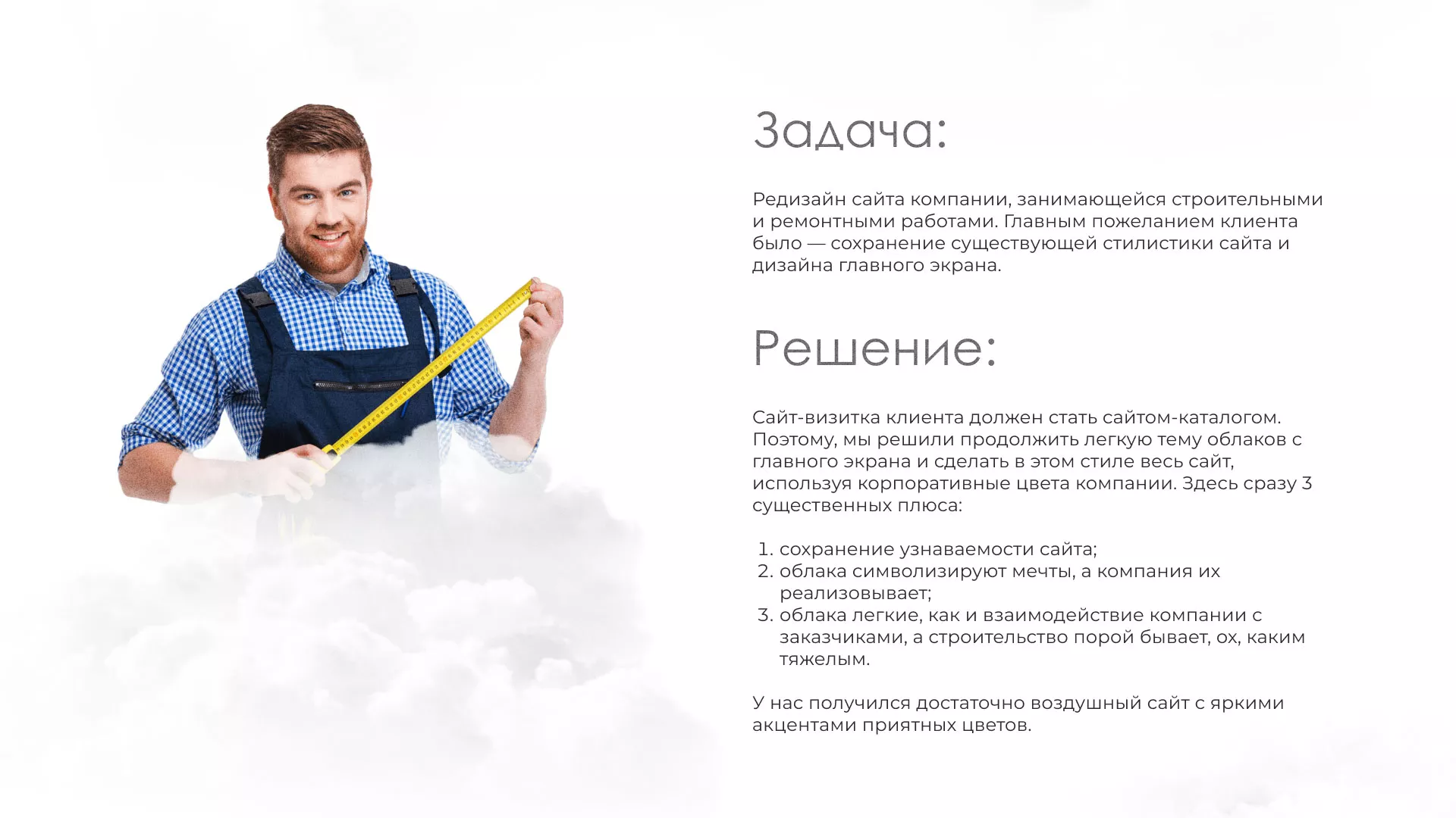 Редизайн сайта компании «Авента Строй» в Урюпинске