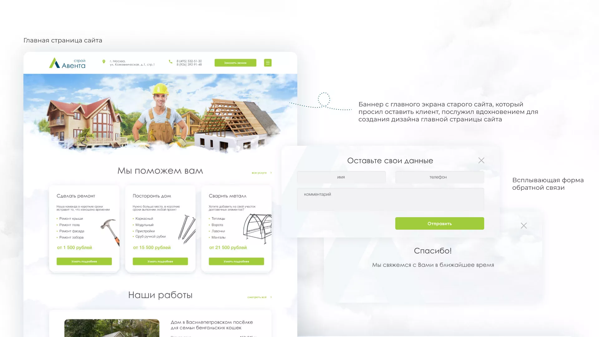 Редизайн сайта компании «Авента Строй» в Урюпинске