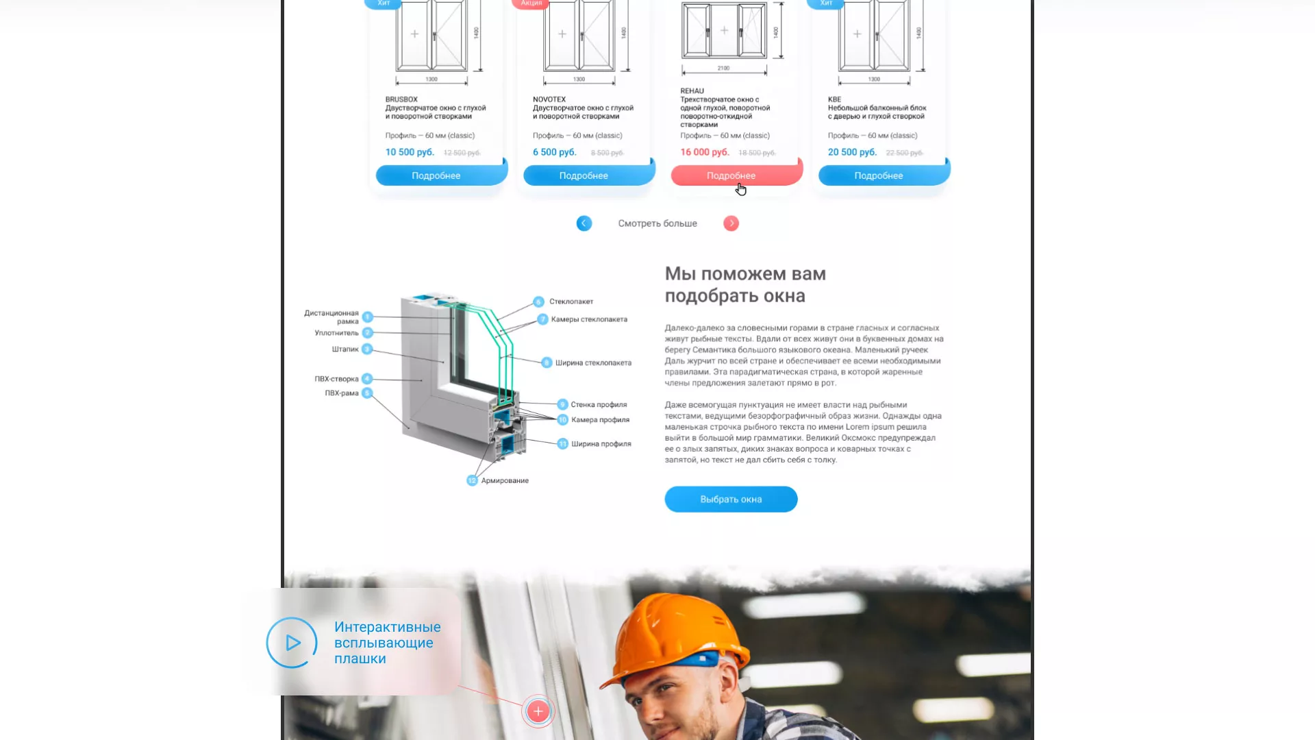 Создание сайта компании «Окна ВИДО» в Урюпинске