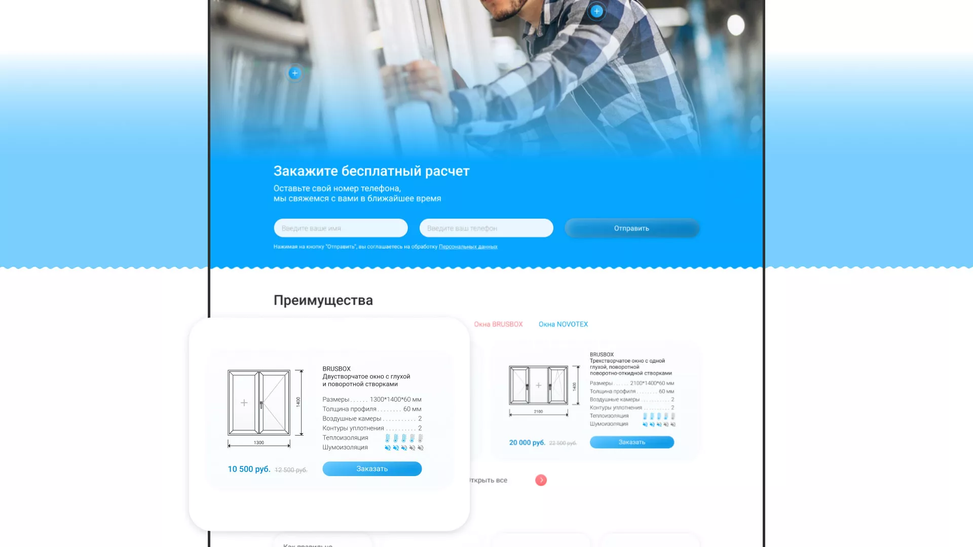 Создание сайта компании «Окна ВИДО» в Урюпинске