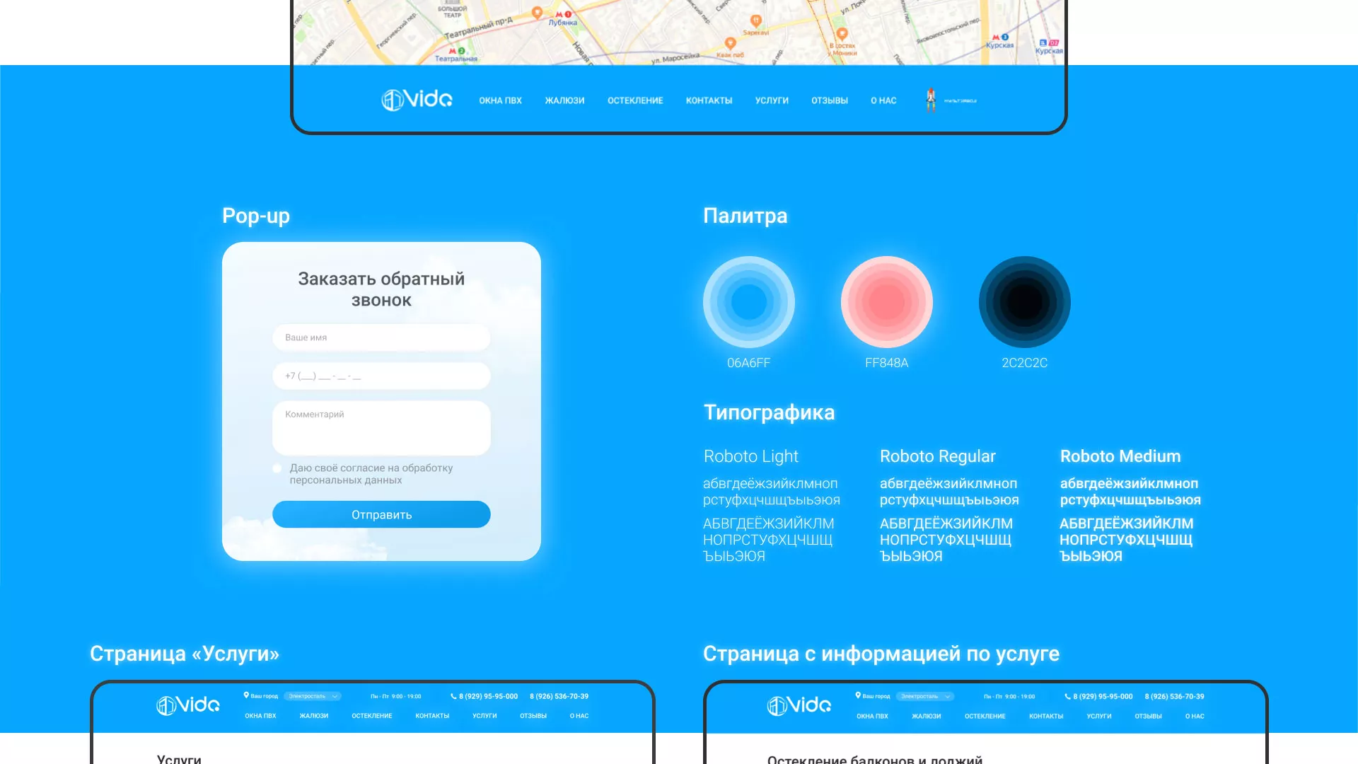 Создание сайта компании «Окна ВИДО» в Урюпинске