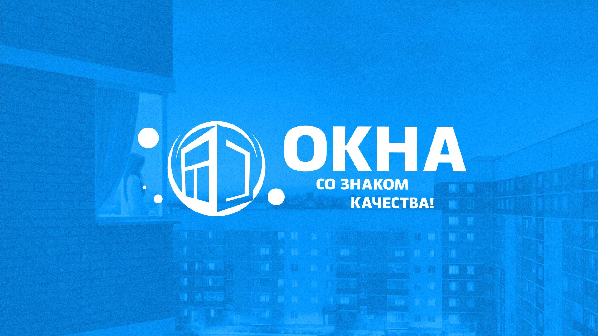 Создание сайта компании «Окна ВИДО» в Урюпинске