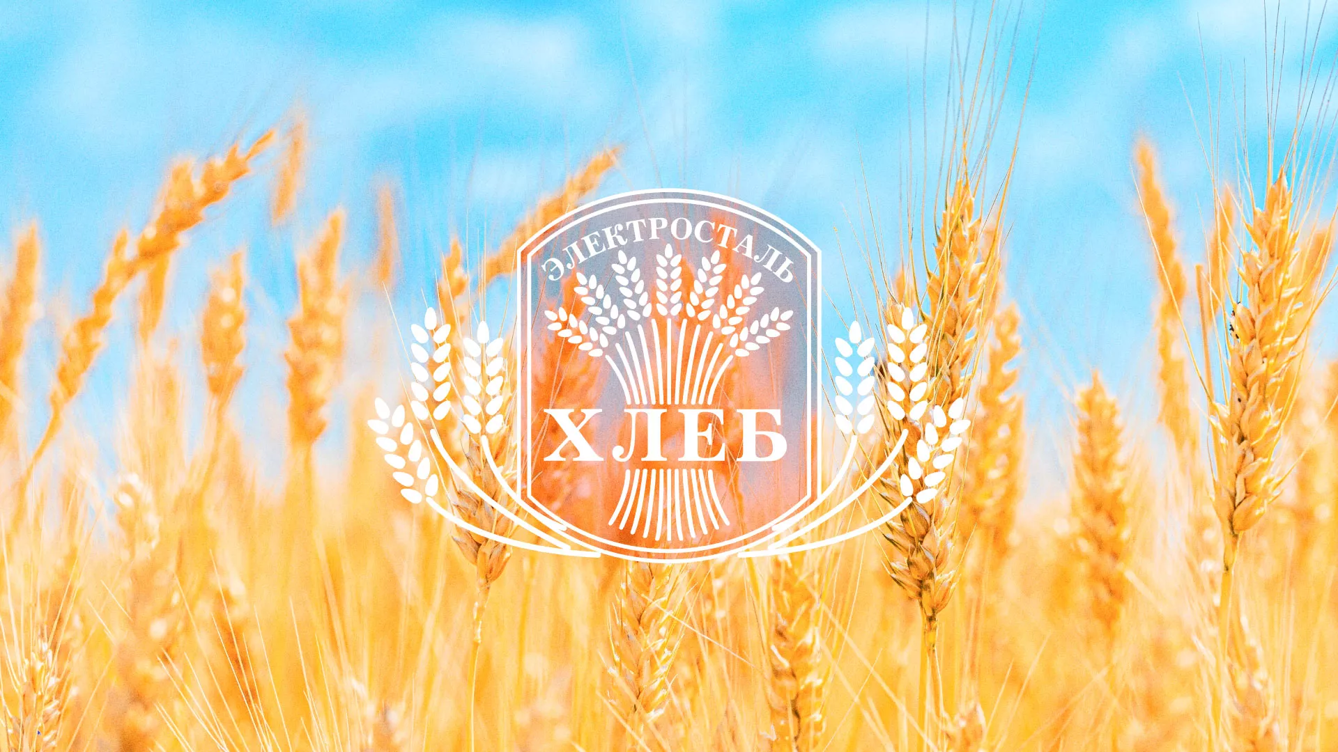 Создание сайта для хлебзавода в Урюпинске