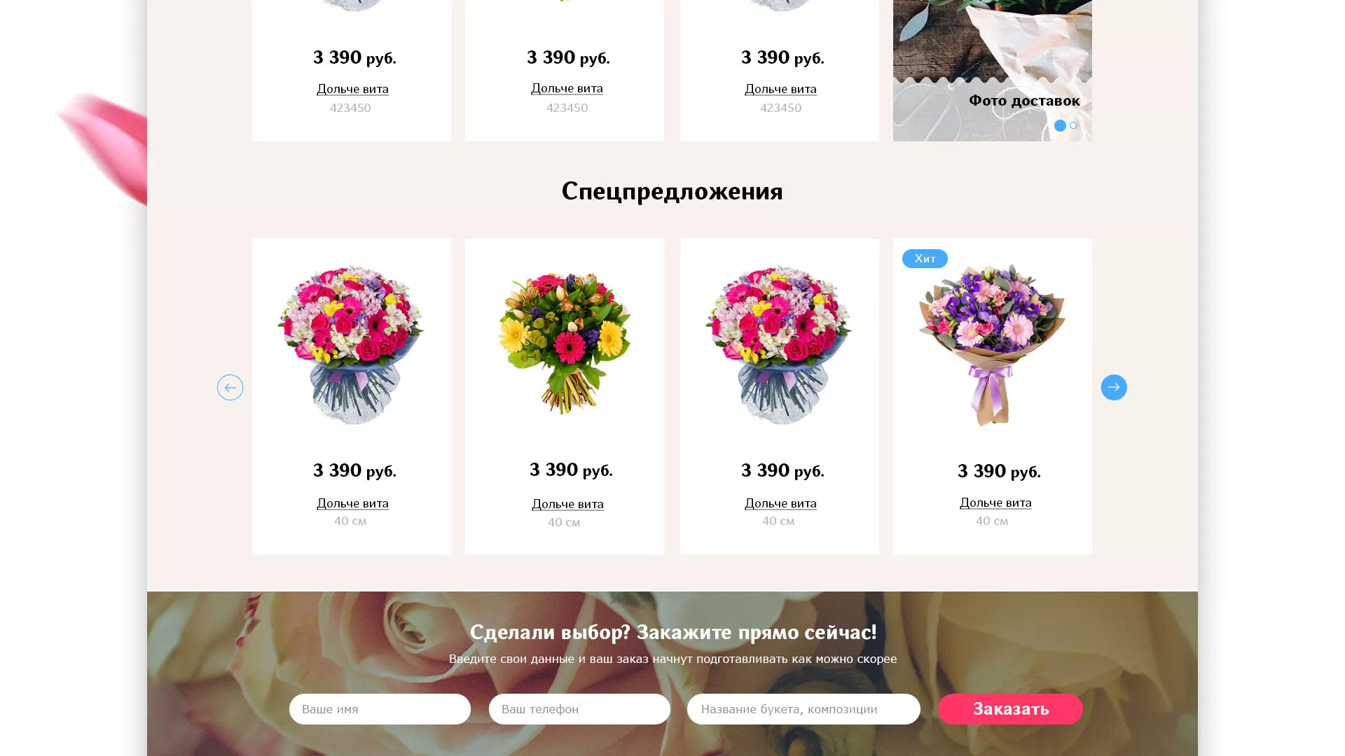 Создание интернет-магазина «Букет-онлайн» по цветам в Урюпинске