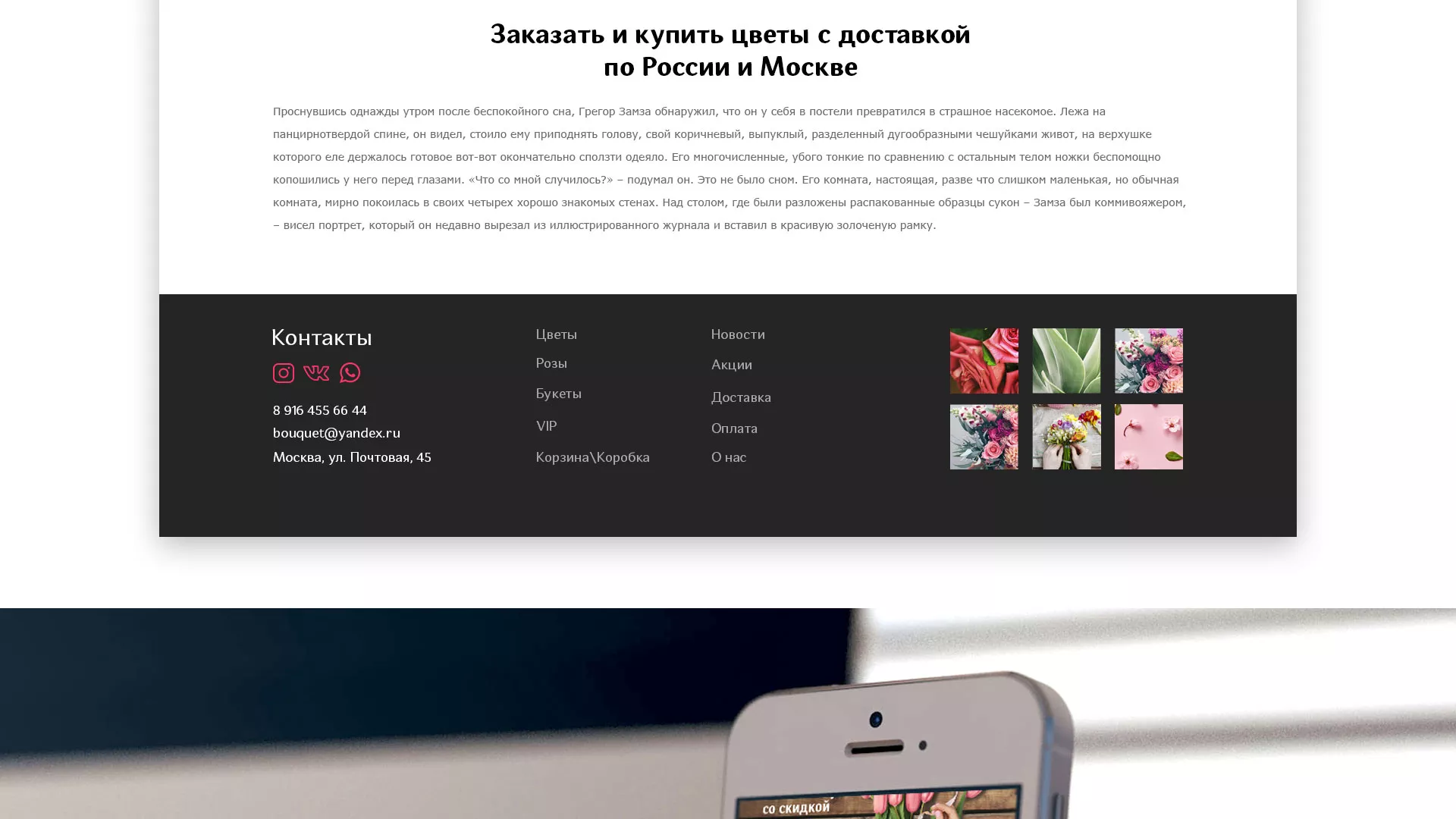 Создание интернет-магазина «Букет-онлайн» по цветам в Урюпинске