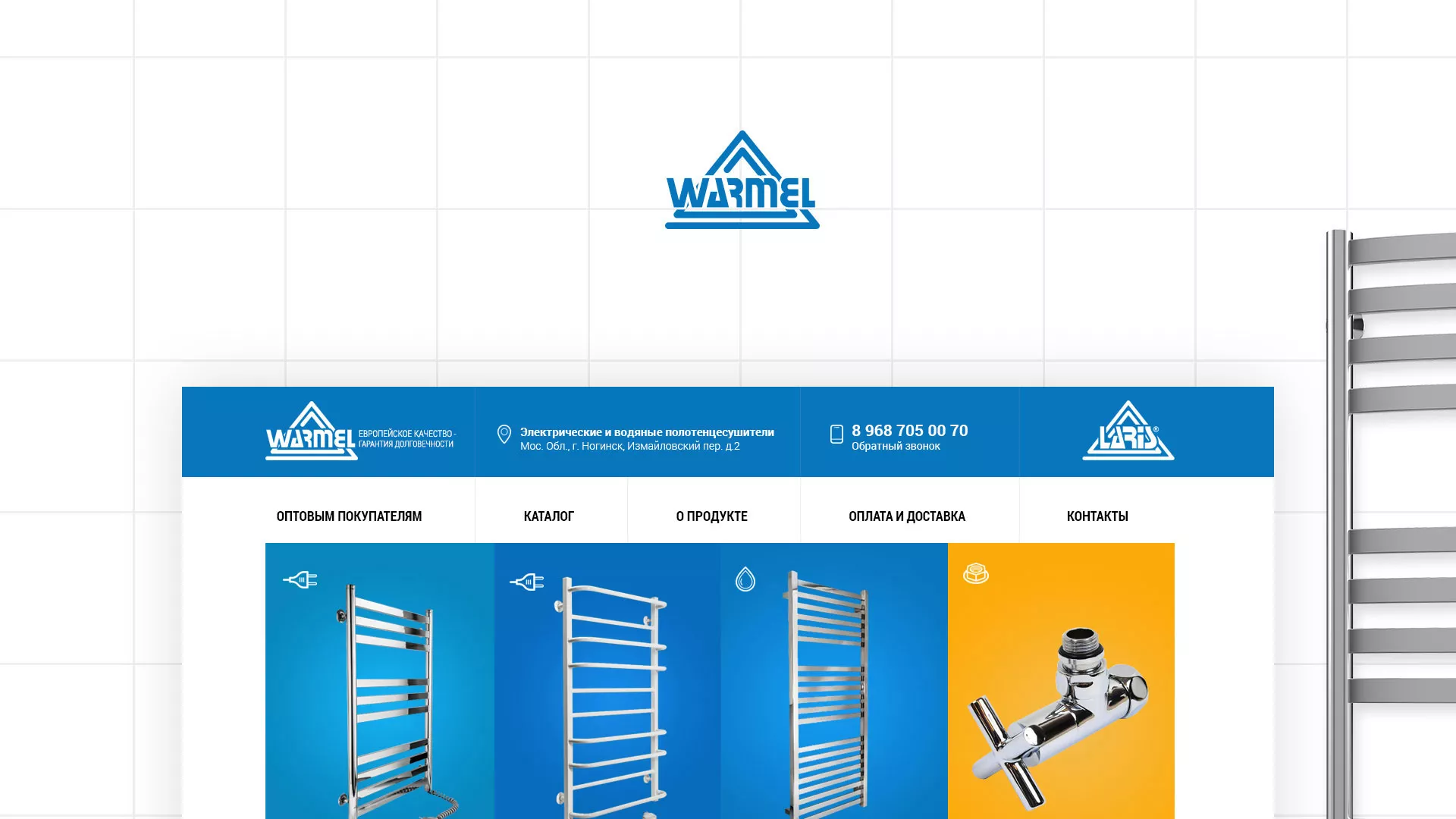 Разработка сайта для компании «WARMEL» по продаже полотенцесушителей в Урюпинске