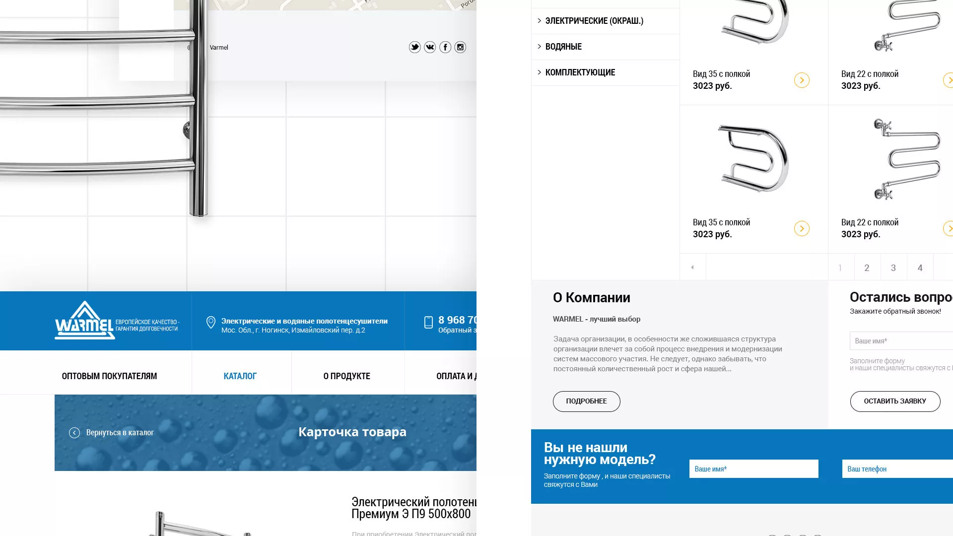 Разработка сайта для компании «WARMEL» по продаже полотенцесушителей в Урюпинске