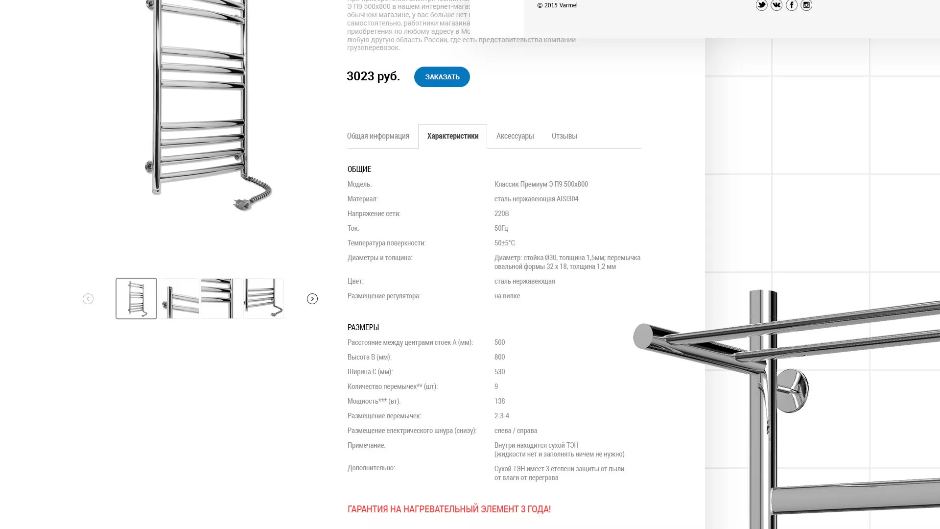 Разработка сайта для компании «WARMEL» по продаже полотенцесушителей в Урюпинске