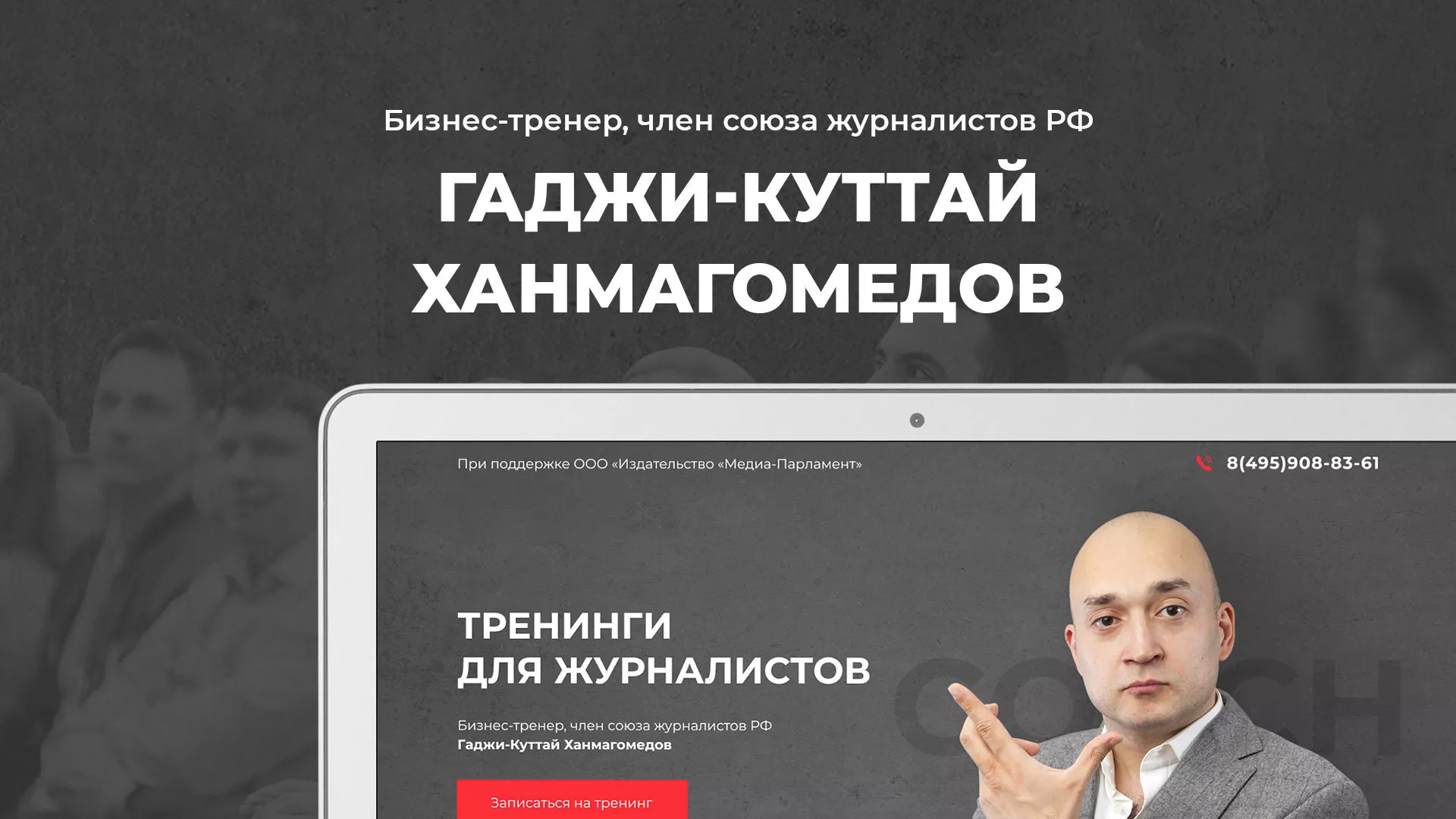 Разработка сайта для бизнес-тренера в Урюпинске