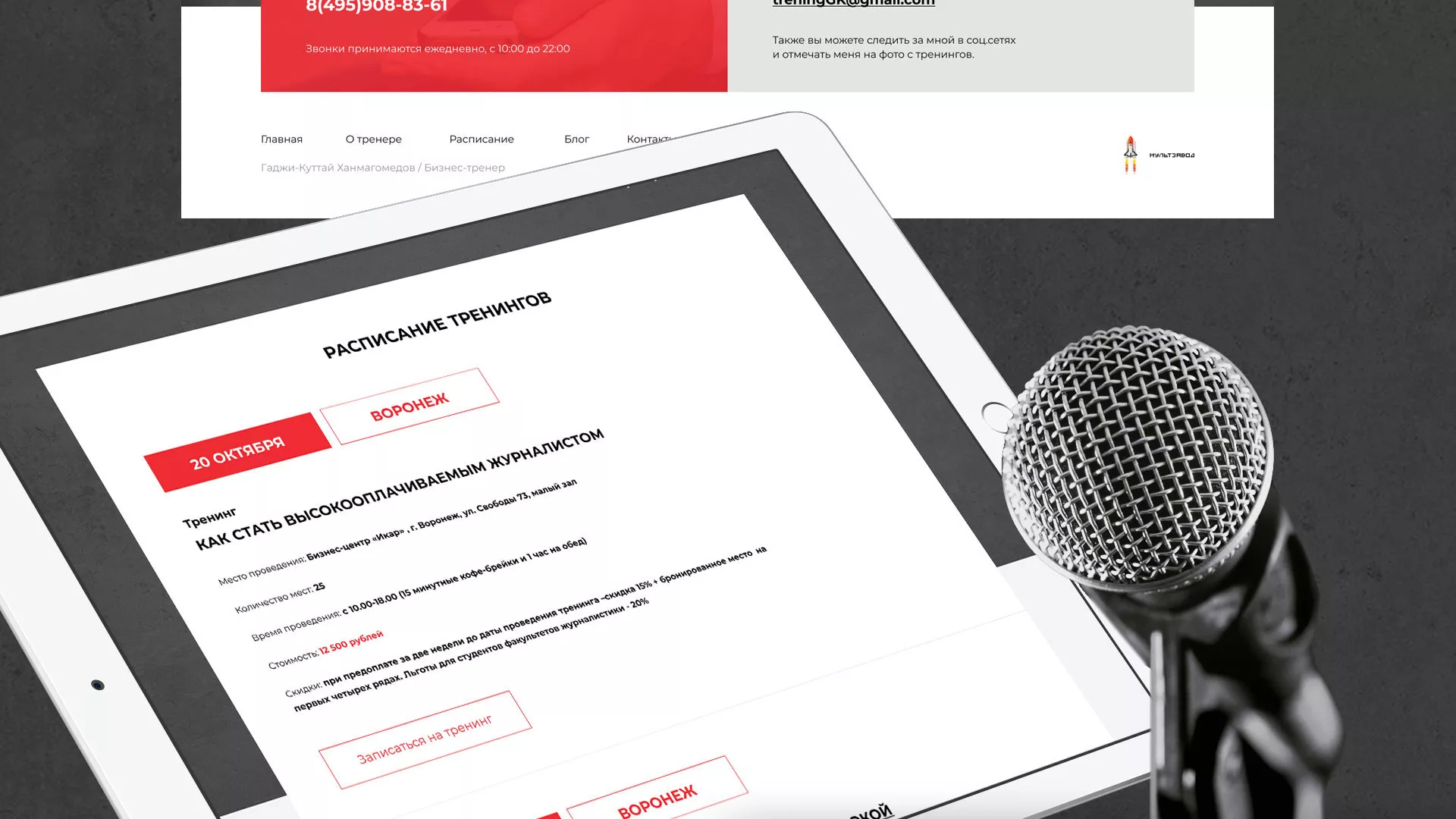 Разработка сайта для бизнес-тренера в Урюпинске