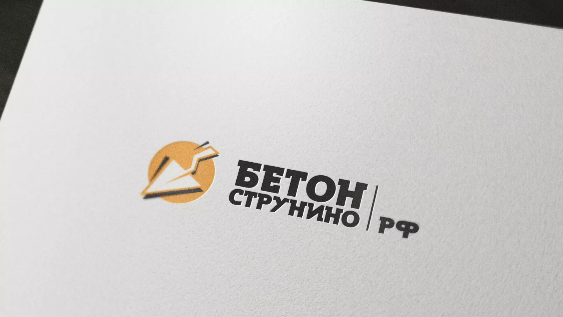 Разработка логотипа для бетонного завода в Урюпинске