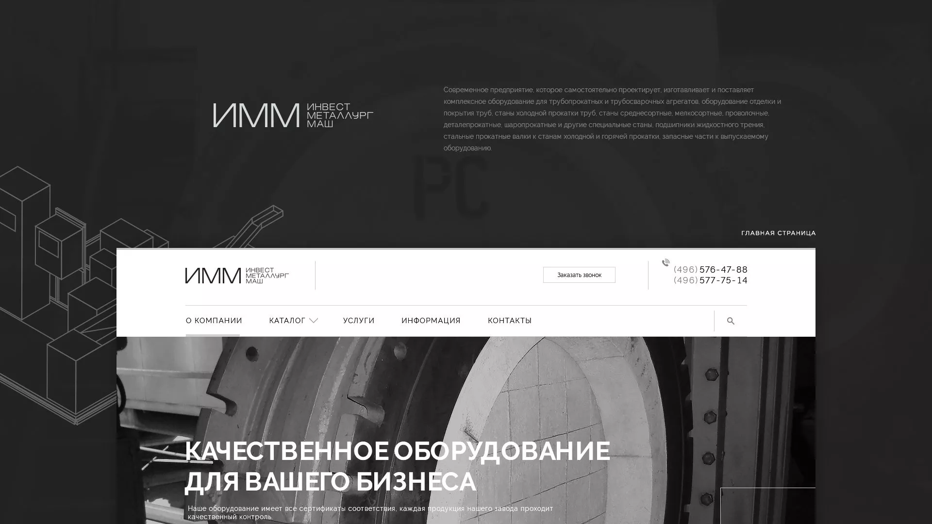 Разработка сайта для завода по продаже оборудования в Урюпинске