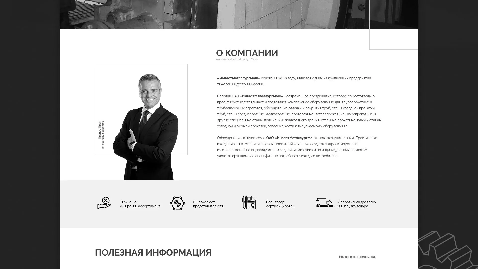 Разработка сайта для завода по продаже оборудования в Урюпинске