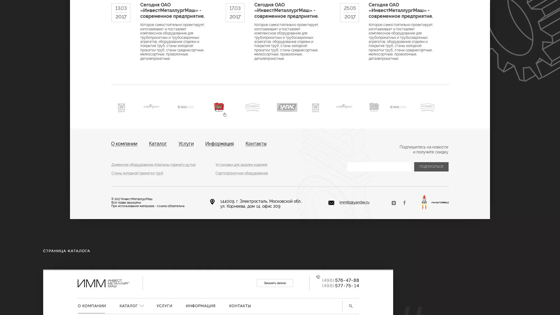 Разработка сайта для завода по продаже оборудования в Урюпинске