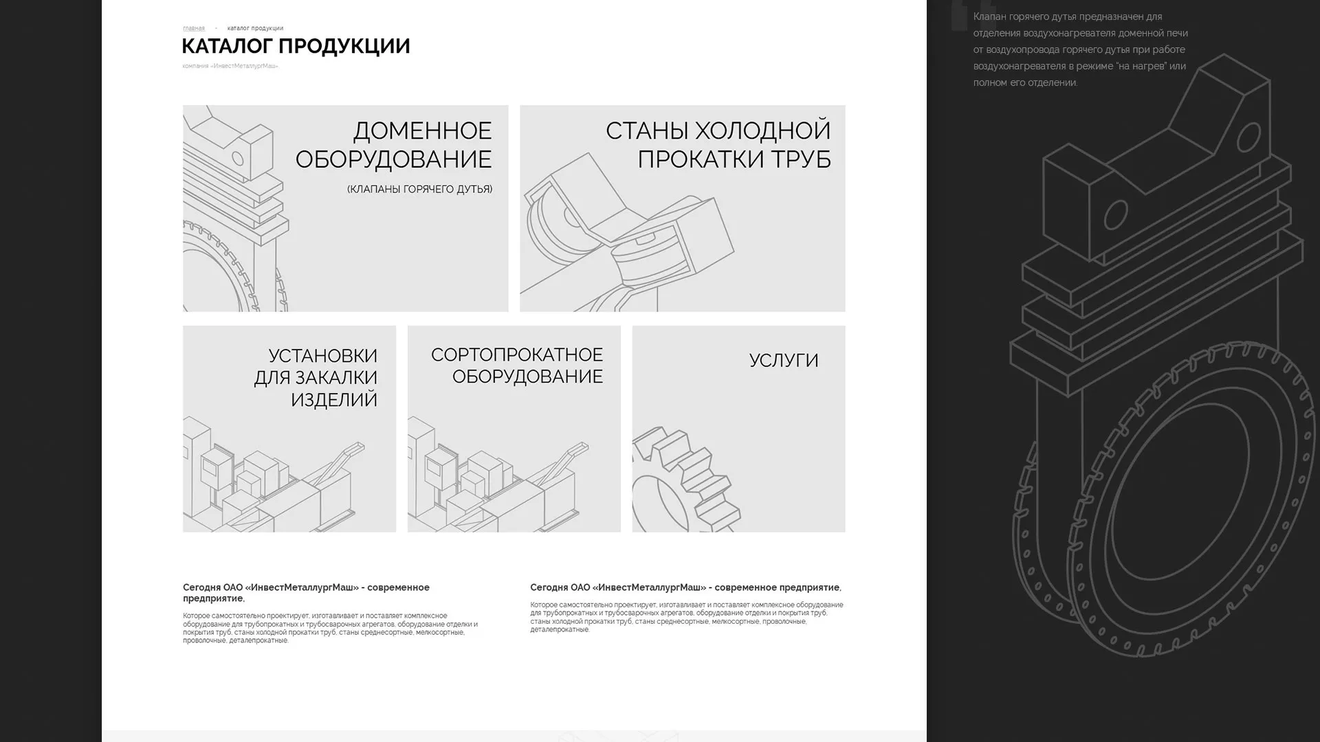 Разработка сайта для завода по продаже оборудования в Урюпинске