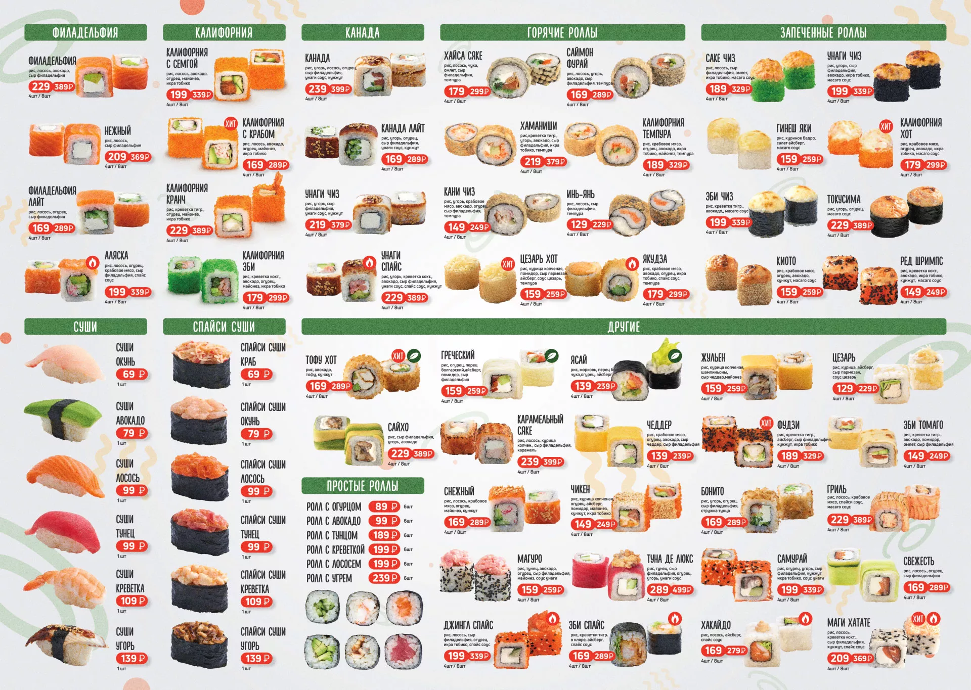 Оформление меню суши-бара «Roll Wok Club» в Урюпинске