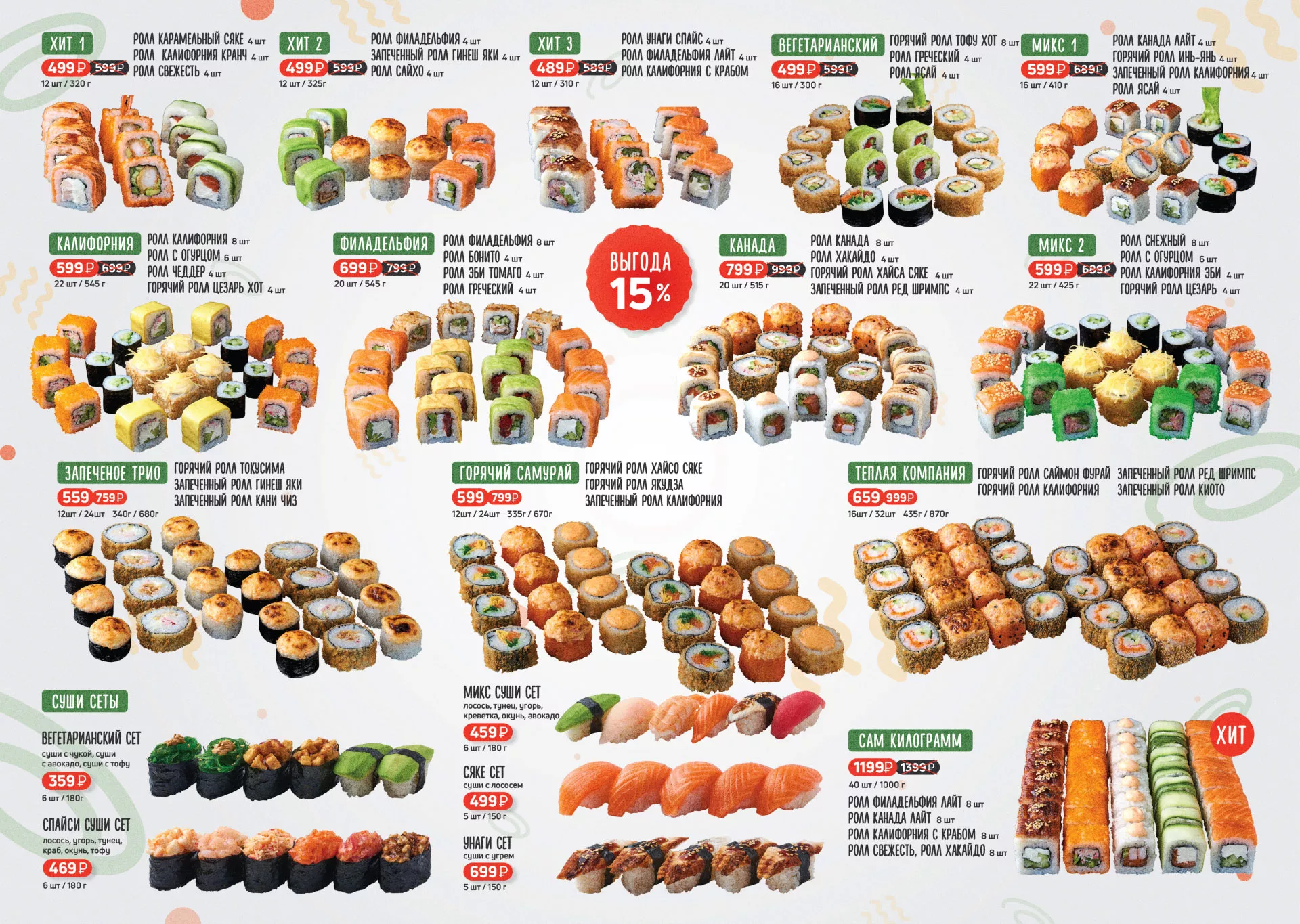 Оформление меню суши-бара «Roll Wok Club» в Урюпинске