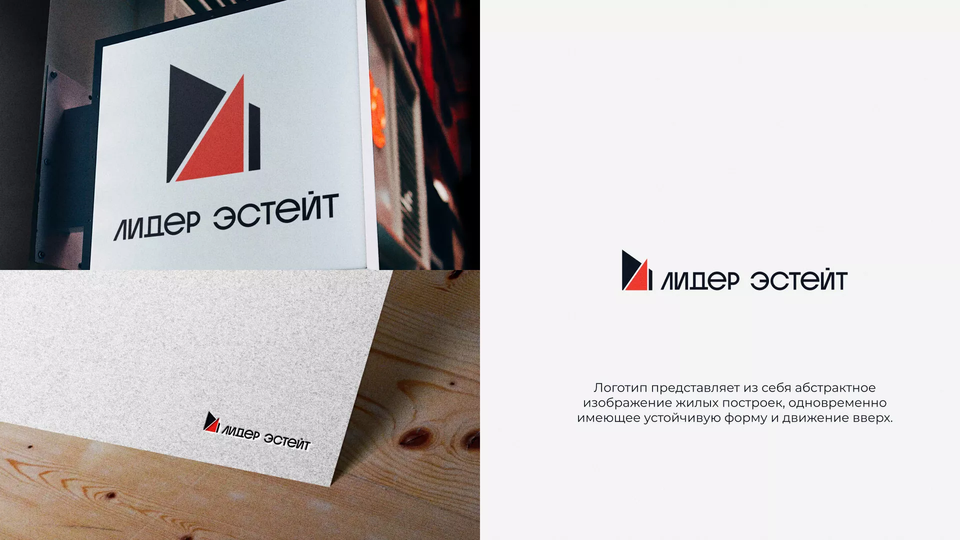 Сделали логотип для агентства недвижимости «Лидер Эстейт» в Урюпинске