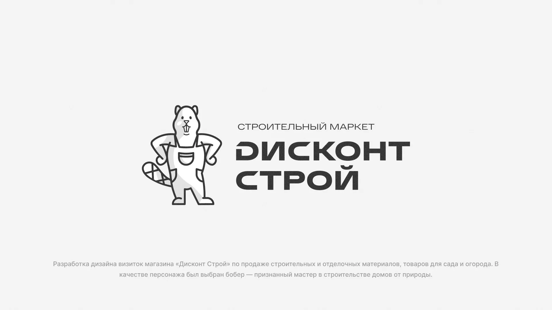 Разработка дизайна визиток магазина «Дисконт Строй» в Урюпинске