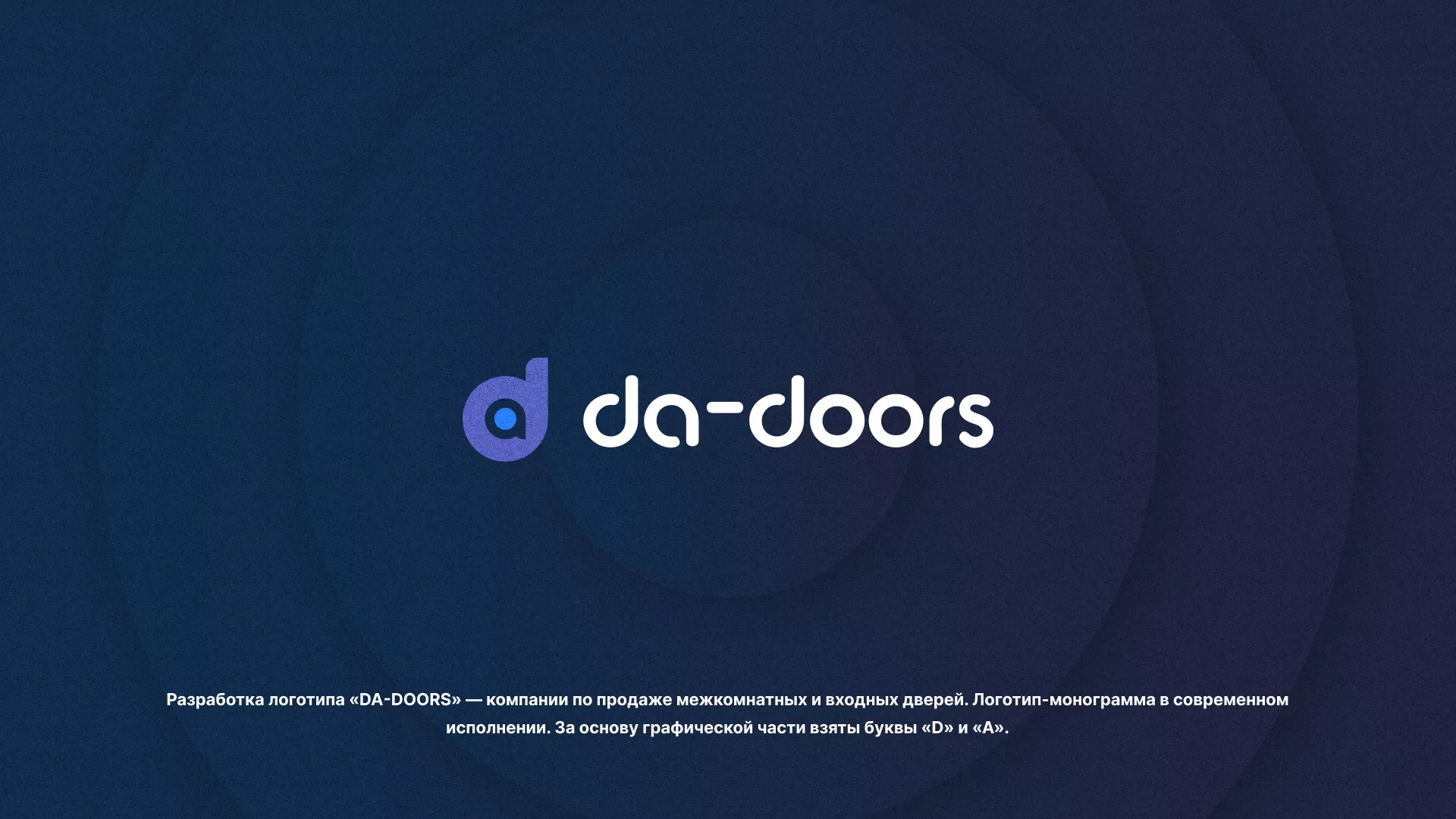 Разработка логотипа компании по продаже дверей в Урюпинске